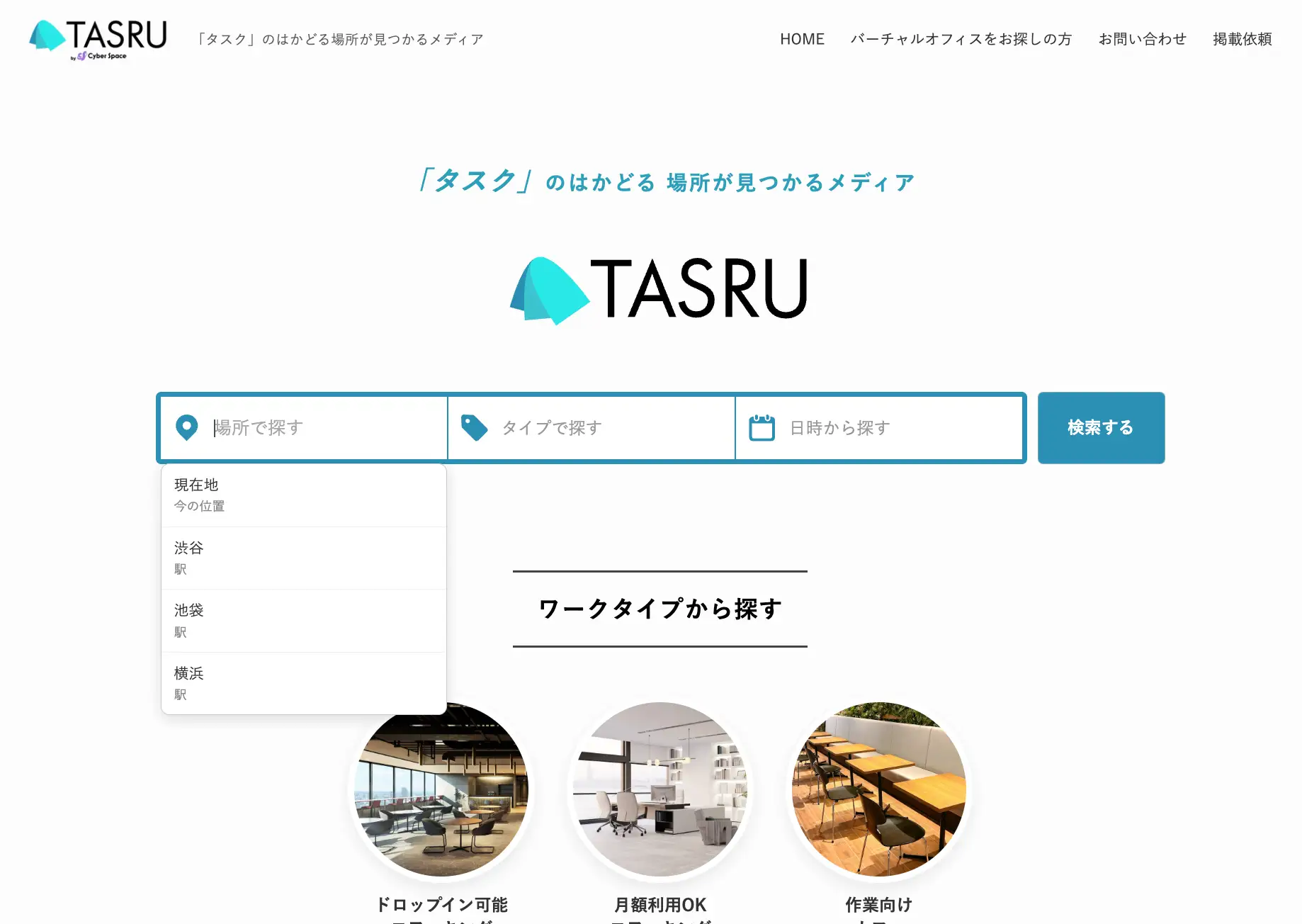 TASRUメディア